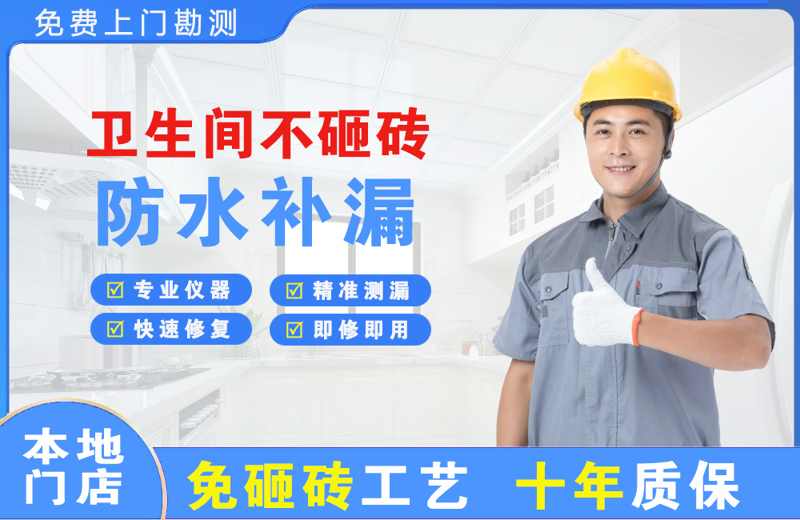 富阳卫生间不砸砖修补漏水